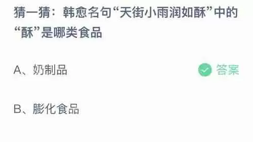 支付宝蚂蚁庄园9月13日小鸡课堂答案