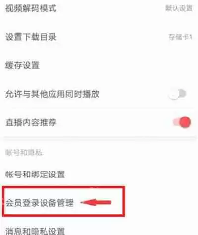 网易云音乐最近登陆记录怎么查看