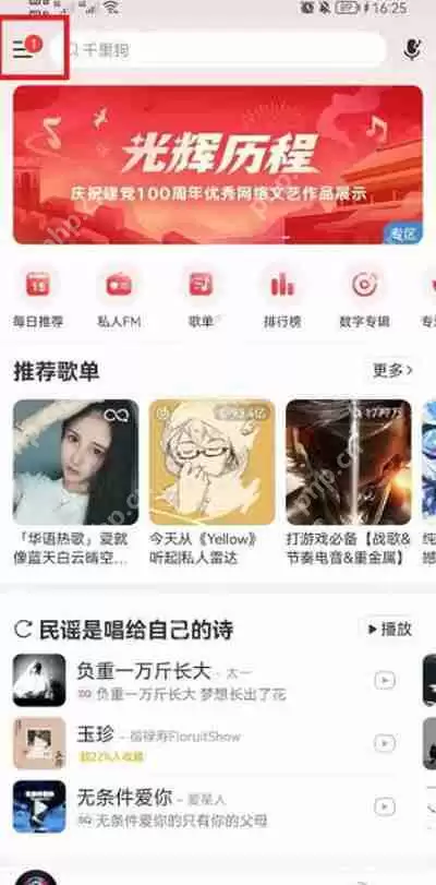 网易云音乐最近登陆记录怎么查看