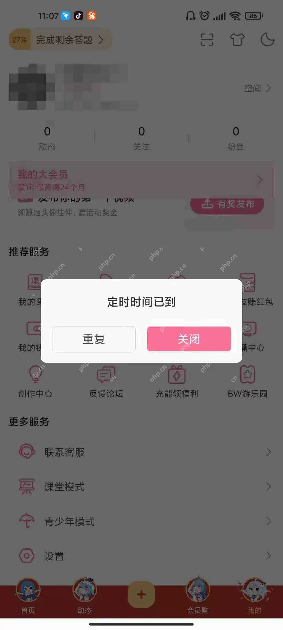 哔哩哔哩定时关闭怎么设置