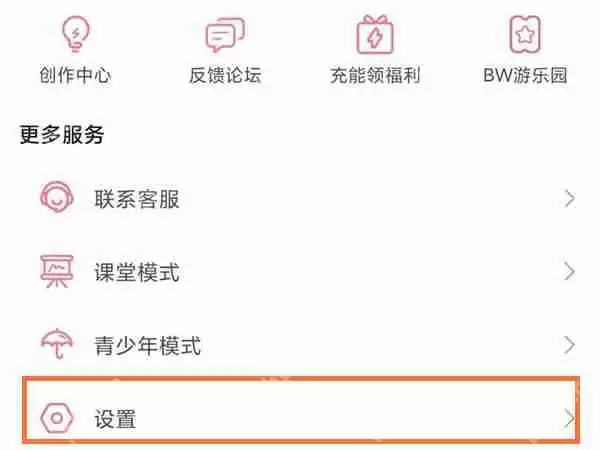 哔哩哔哩定时关闭怎么设置