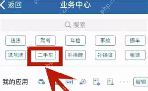 交管12123怎么申请过户