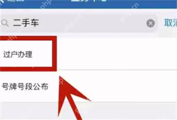 交管12123怎么申请过户