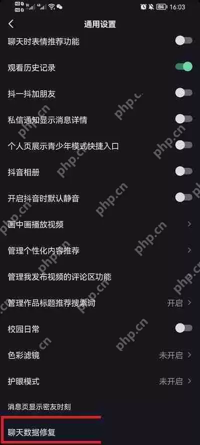 抖音找回已删除聊天记录步骤教程