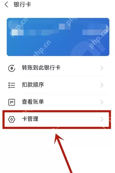 支付宝怎么解除绑定的银行卡