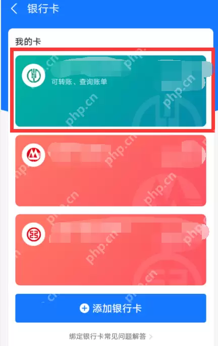 支付宝怎么解除绑定的银行卡