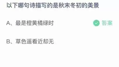 支付宝蚂蚁庄园10月27日小鸡课堂答案