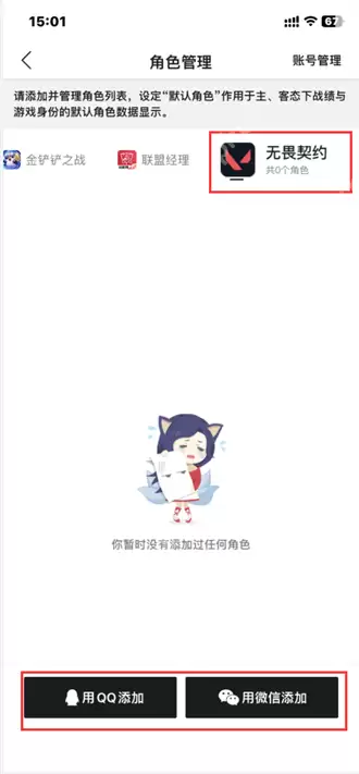 无畏契约战绩掌盟查询方法