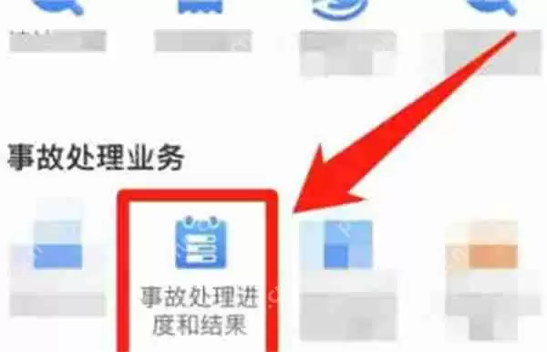 交管12123怎么查看事故认定书