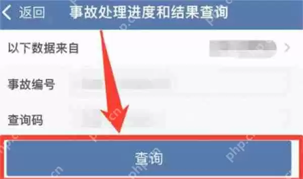 交管12123怎么查看事故认定书