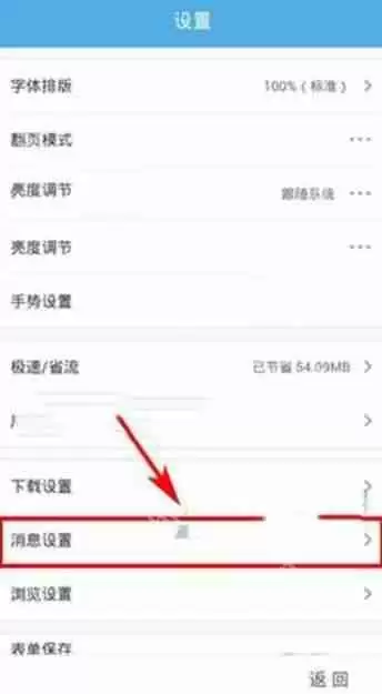 UC浏览器拒接信息怎么设置