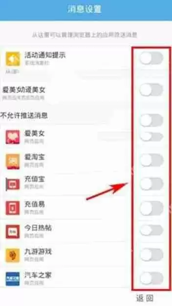UC浏览器拒接信息怎么设置