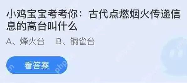支付宝蚂蚁庄园10月30日小鸡课堂答案是什么