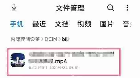b站下载视频在哪个文件夹