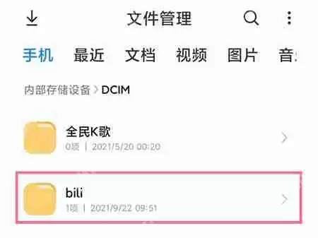 b站下载视频在哪个文件夹