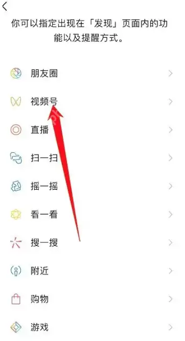 微信怎么屏蔽微信视频号推送