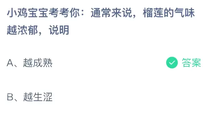 支付宝蚂蚁庄园12月1日小鸡课堂答案