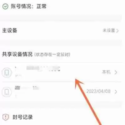 腾讯视频怎么查看共享设备