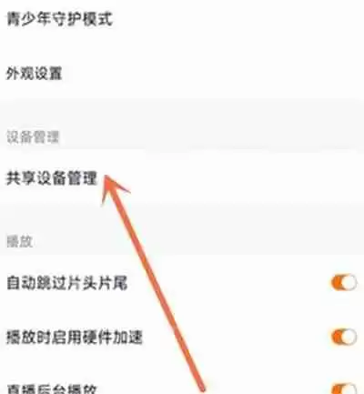 腾讯视频怎么查看共享设备