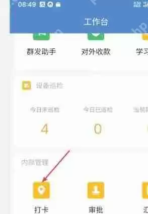 企业微信外出打卡怎么使用
