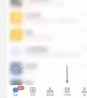 企业微信外出打卡怎么使用
