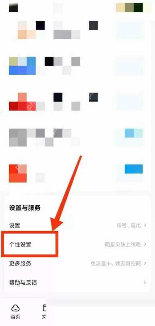 百度网盘主题外观怎么更换
