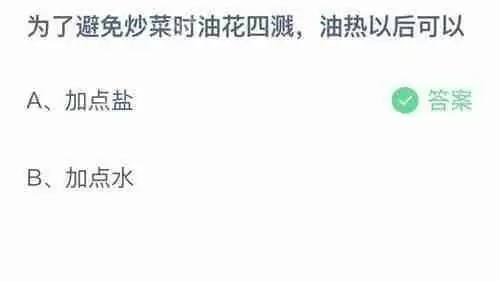 支付宝蚂蚁庄园10月16日小鸡课堂答案