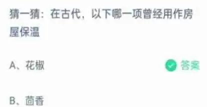 支付宝蚂蚁庄园每日答案12.9