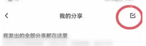 百度网盘分享过的文件怎么取消