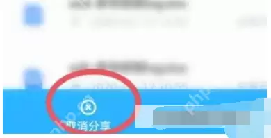 百度网盘分享过的文件怎么取消