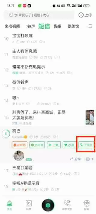 铃声多多微信铃声怎么设置