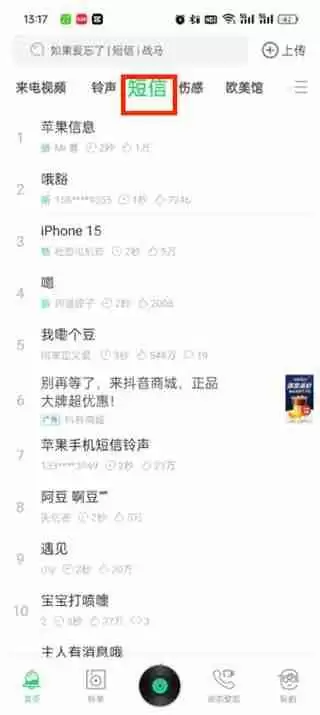铃声多多微信铃声怎么设置