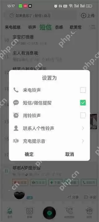 铃声多多微信铃声怎么设置