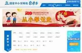 如何找到国家中小学网络云平台