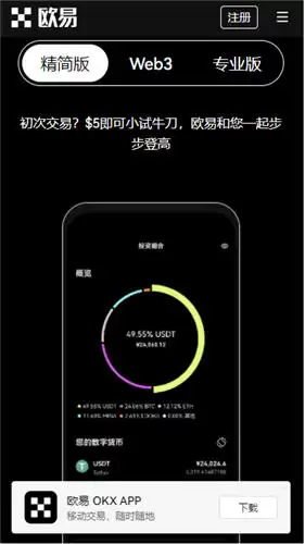 中币交易所app下载界面