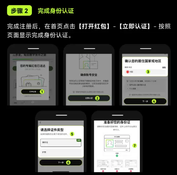 OKX新用户如何领取和激活红包 新用户如何领取和激活红包方法