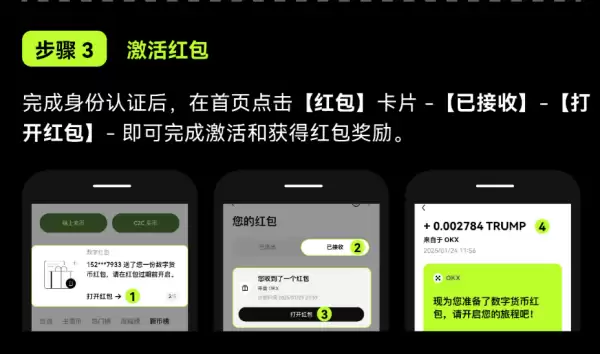 OKX新用户如何领取和激活红包 新用户如何领取和激活红包方法