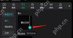 剪映怎么添加智能人声