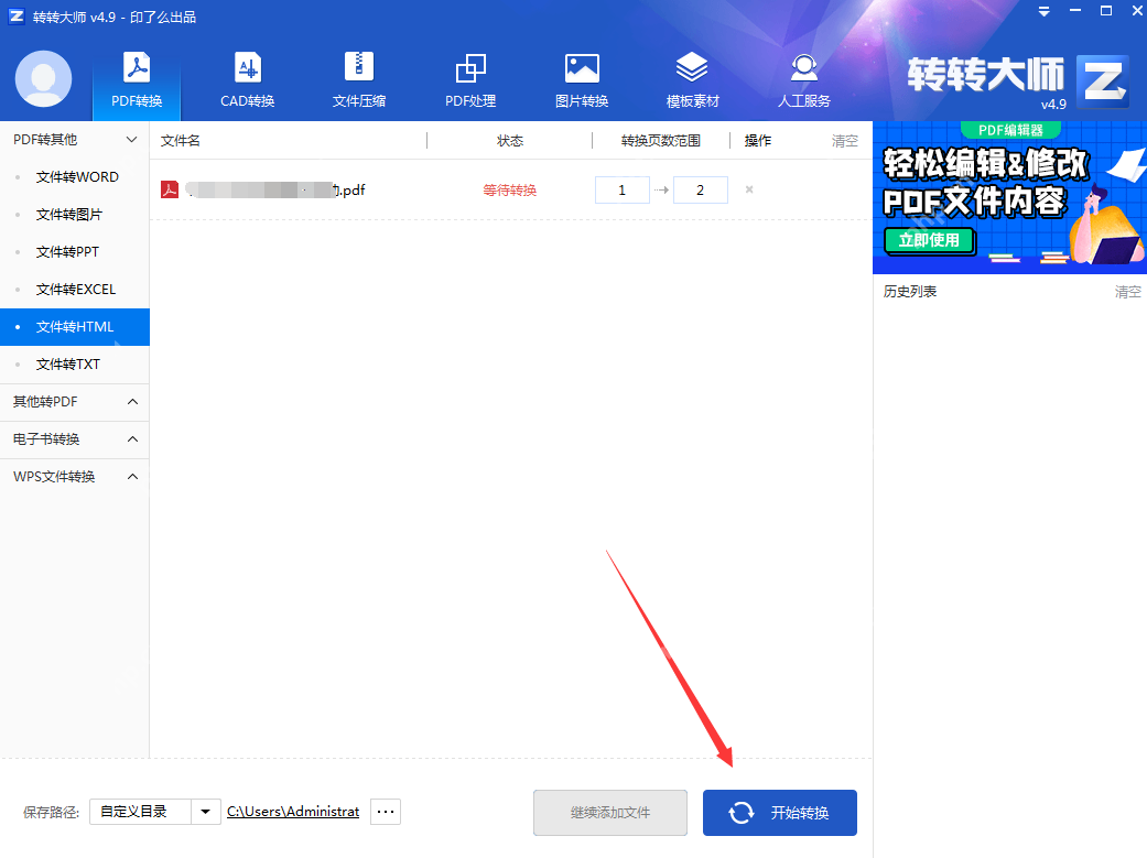 怎么把pdf转化成html？这四个转HTML方法分享给你！