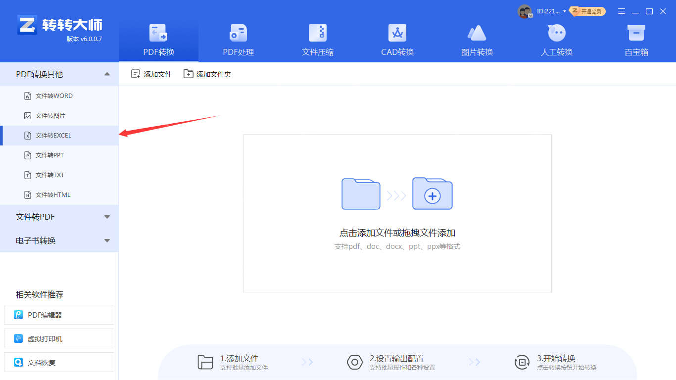 Pdf转换Excel文档怎么转？小编分享这两个方法！