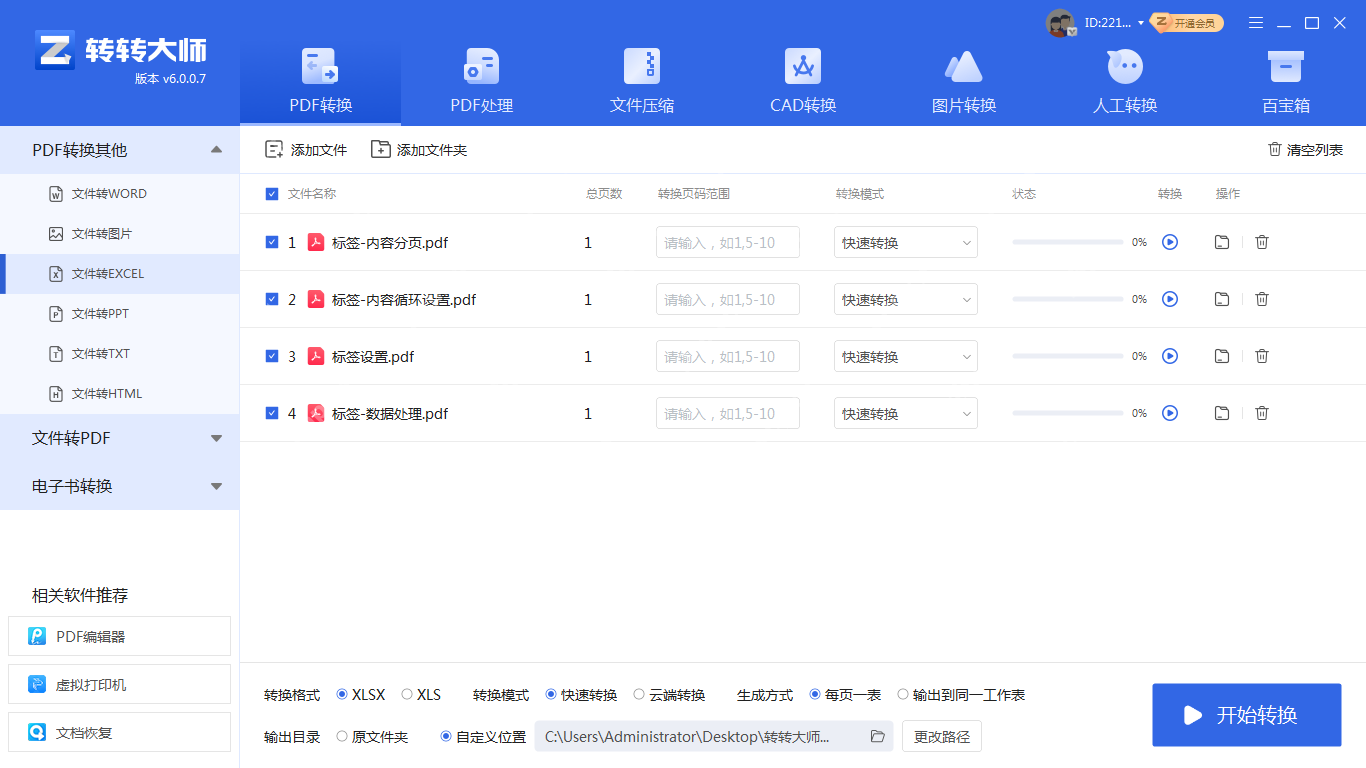 Pdf转换Excel文档怎么转？小编分享这两个方法！