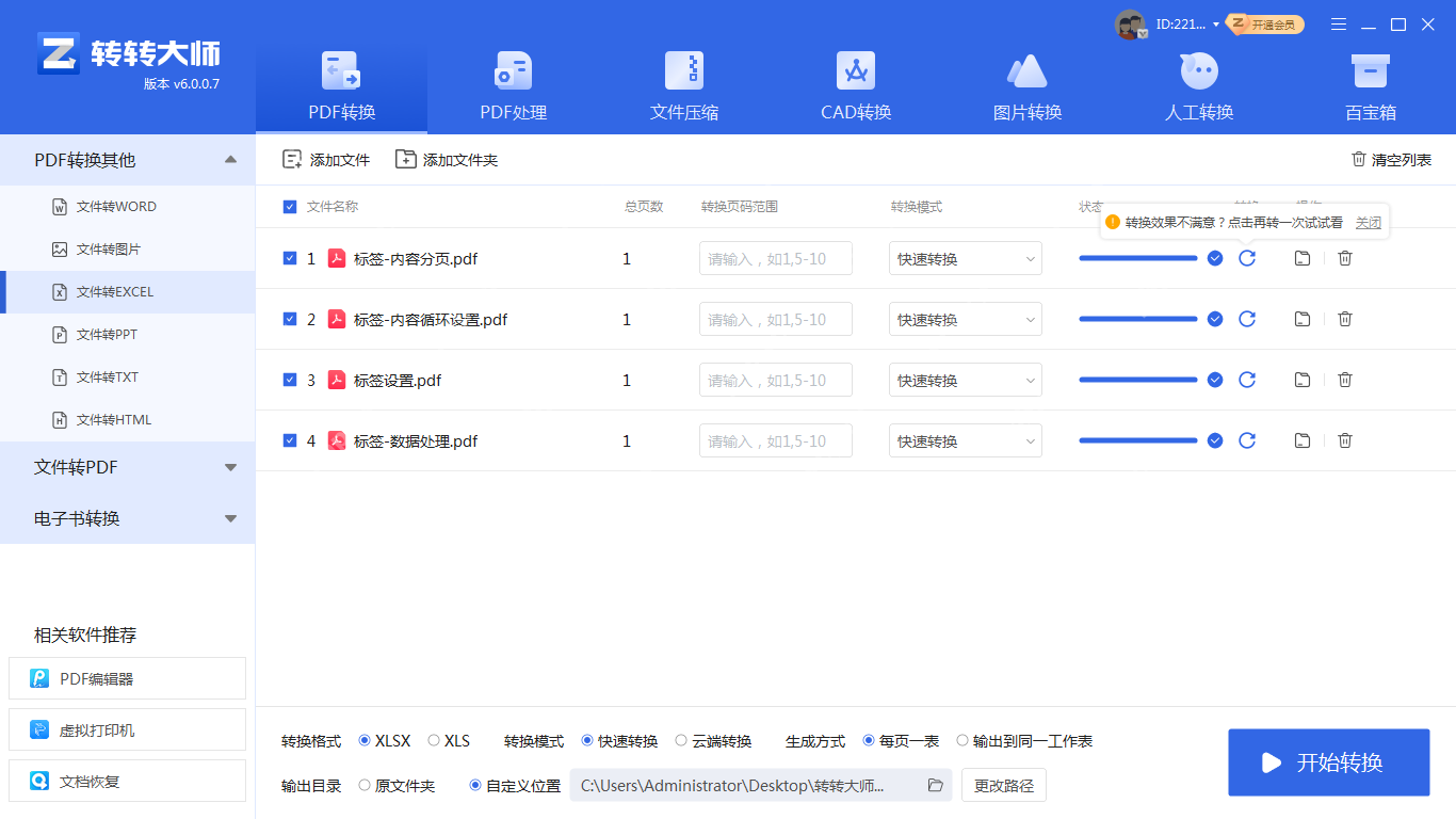 电脑pdf转excel怎么转换？教你4种最简单的方法！