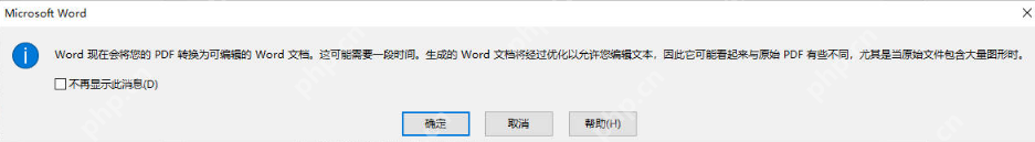 如何免费把pdf转换成word文档？分享二个简单方便的方法！