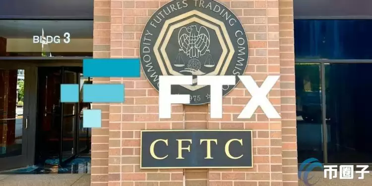 FTX和解CFTC！40亿美元索赔排在客户和债权人之后