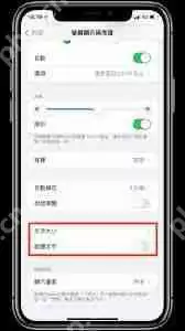 手机字大小怎么调整
