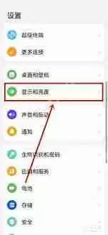 手机字大小怎么调整