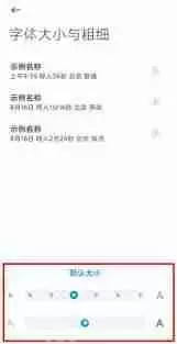 手机字大小怎么调整