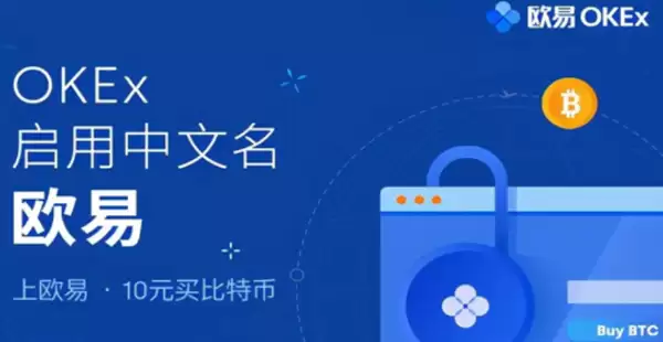 欧意易交易所怎么样 欧意易交易所官网最新版