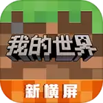 我的世界1.16.20.54版