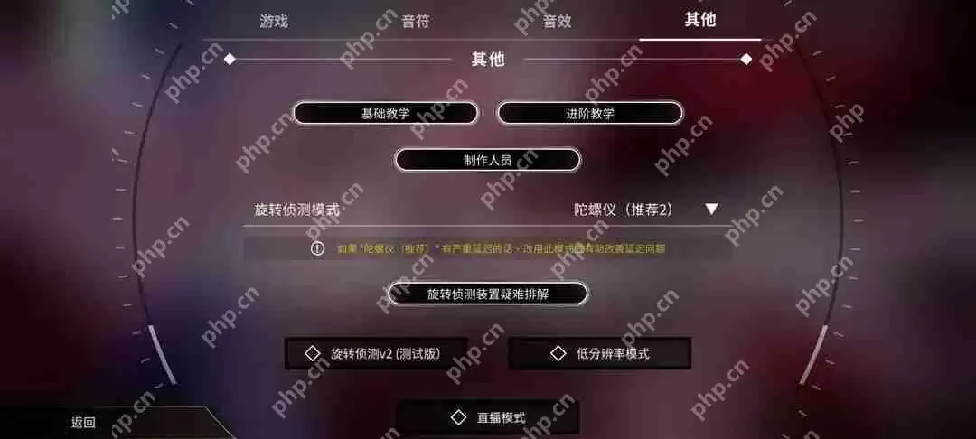 旋转音律设置系统介绍和使用方法